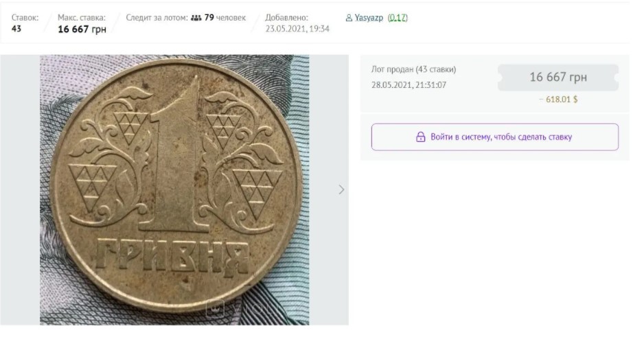 Монету в одну гривну готовы купить за десятки тысяч гривен: она может попасться любому (ФОТО)  - фото 2