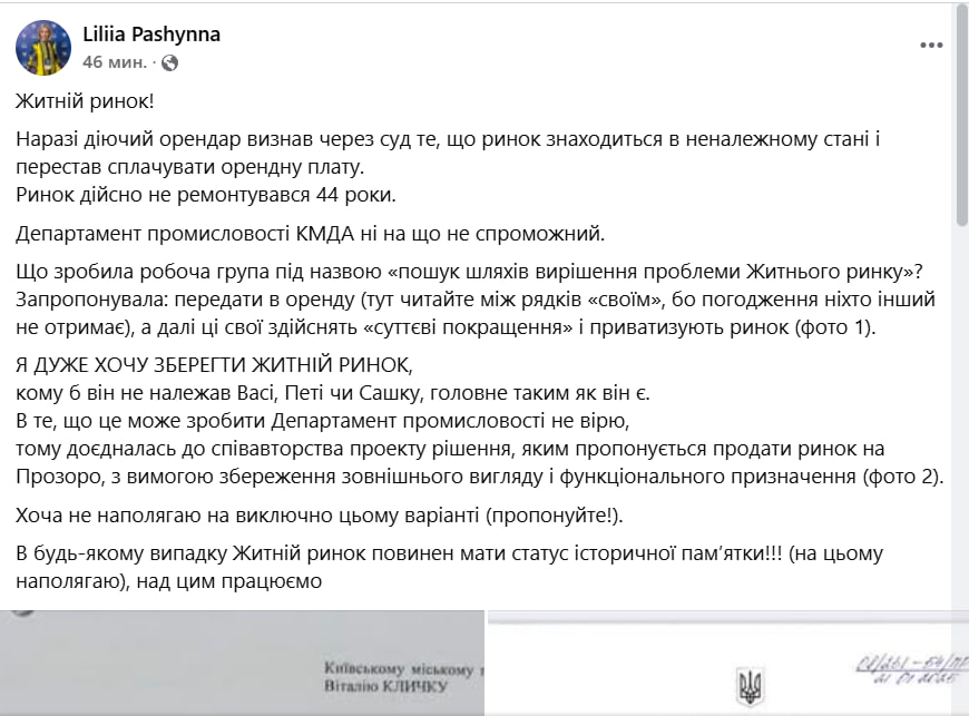 Новый скандал в Киеве: депутаты против решения по Житнему рынку - фото 4