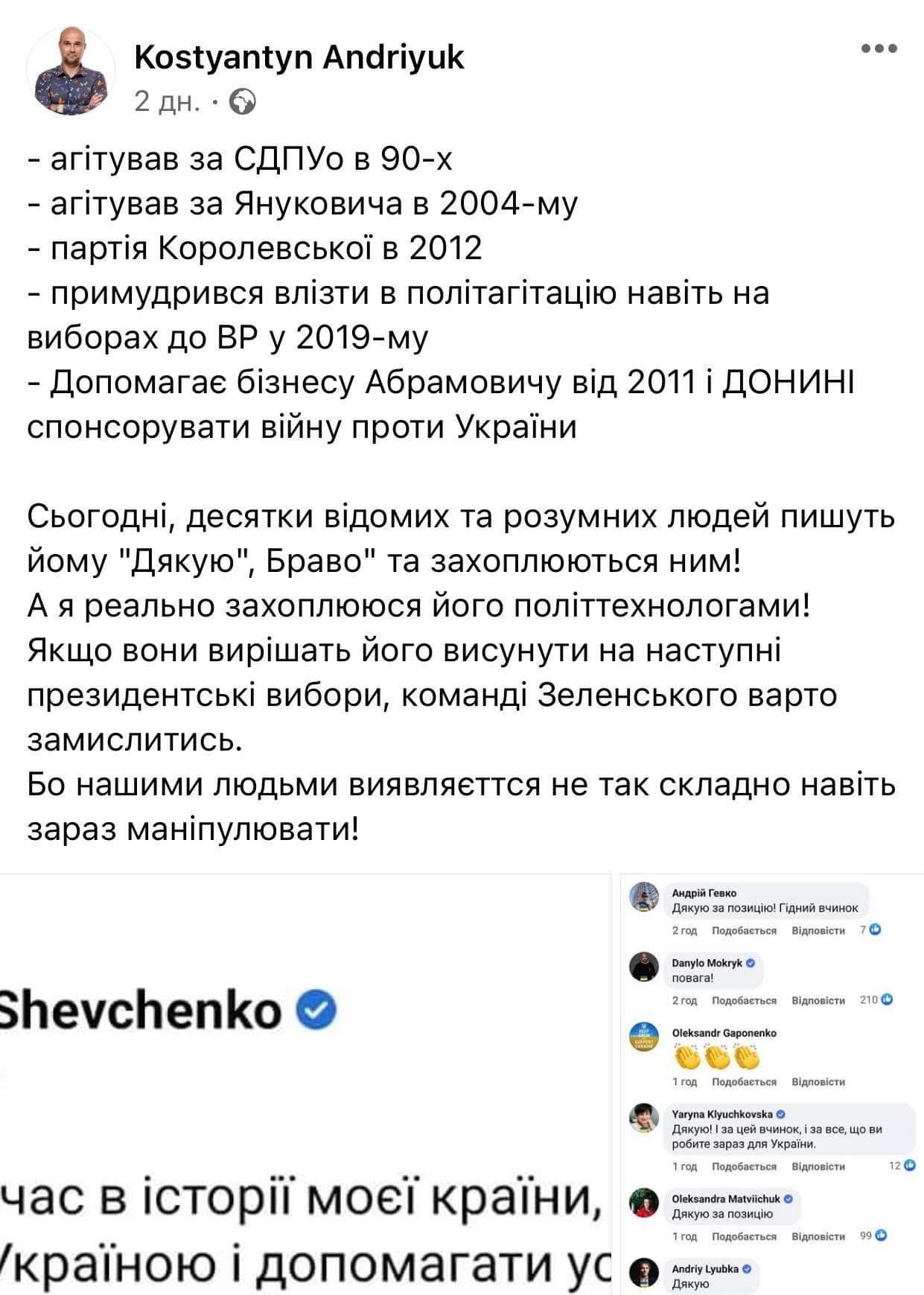 Андреюк о Шеве: по сей день помогает Абрамовичу спонсировать войну против Украины - фото 2