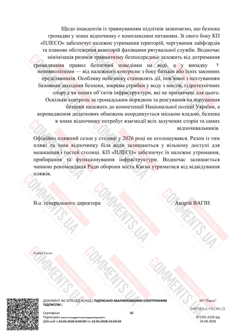 Нелегальный отдых в Киеве: безопасно ли отдыхать на пляжах столицы - фото 2