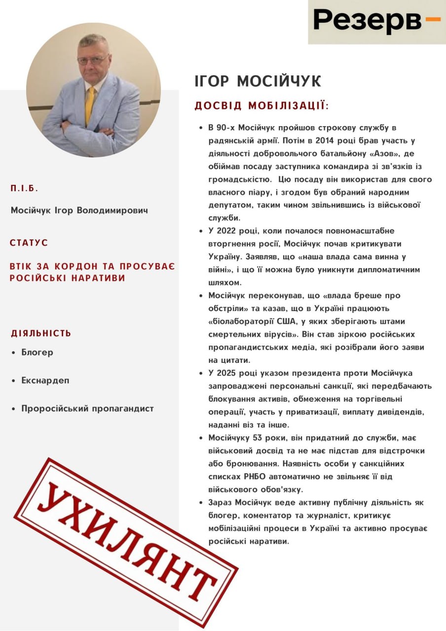 СМИ опубликовали новые профайлы на блогеров и активистов, кто, возможно, уклоняется от мобилизации - фото 2