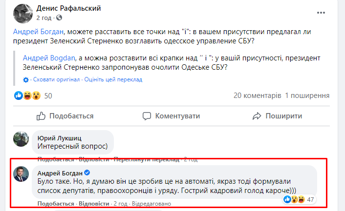 Экс-глава ОП рассказал, предлагал ли Зеленский Стерненко работать в СБУ - фото 2