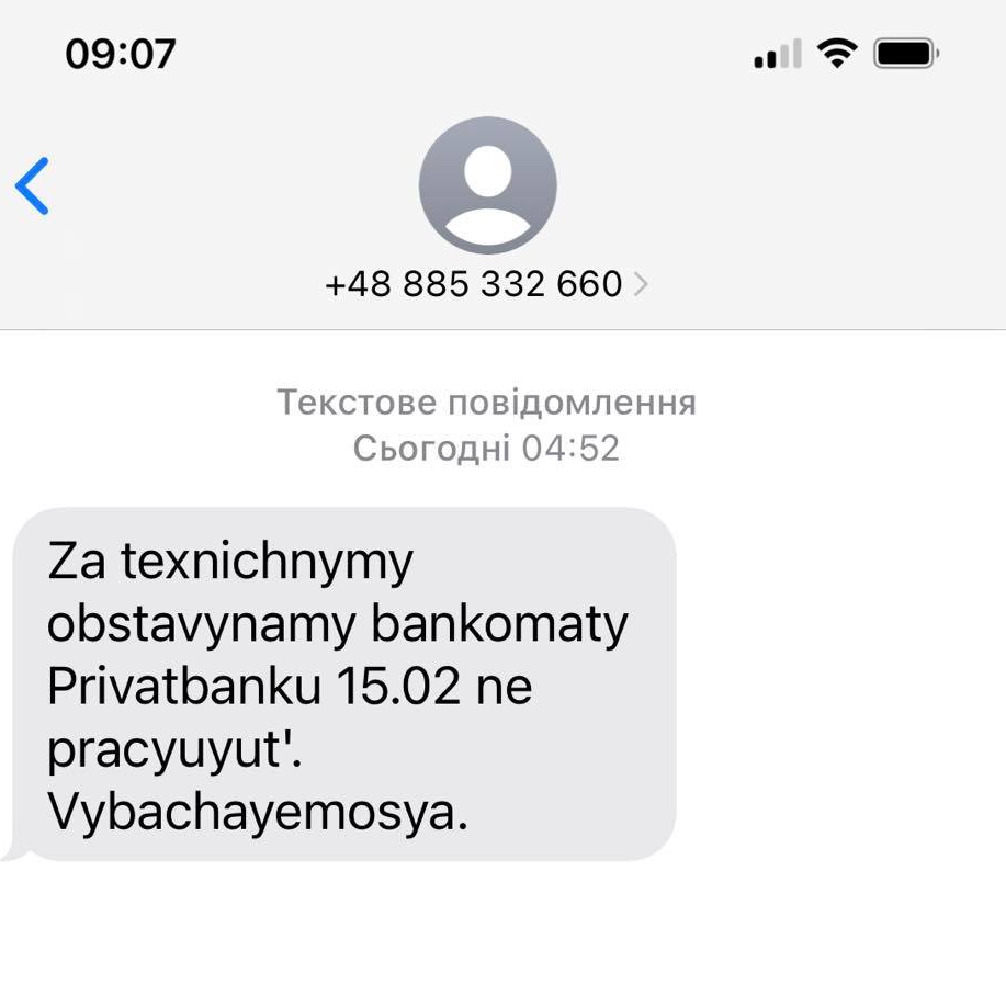 Українці одержують повідомлення про зупинення роботи банкоматів ПриватБанку: що відомо - фото 2
