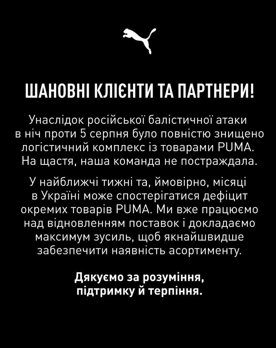 Атака на известные бренды: PUMA предупреждает о дефиците товаров, а INTERTOP потерял огромные запасы продукции - фото 2