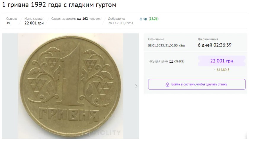 Монету в одну гривню продають за 22 тисячі: вона може потрапити до будь-кого (ФОТО) - фото 2
