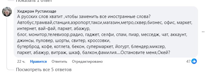 Запретить «чужие» слова: новый закон в России вызвал волну насмешек из-за происхождения самого русского языка - фото 2 Запретить «чужие» слова: новый закон в России вызвал волну насмешек из-за происхождения самого русского языка - фото 2
