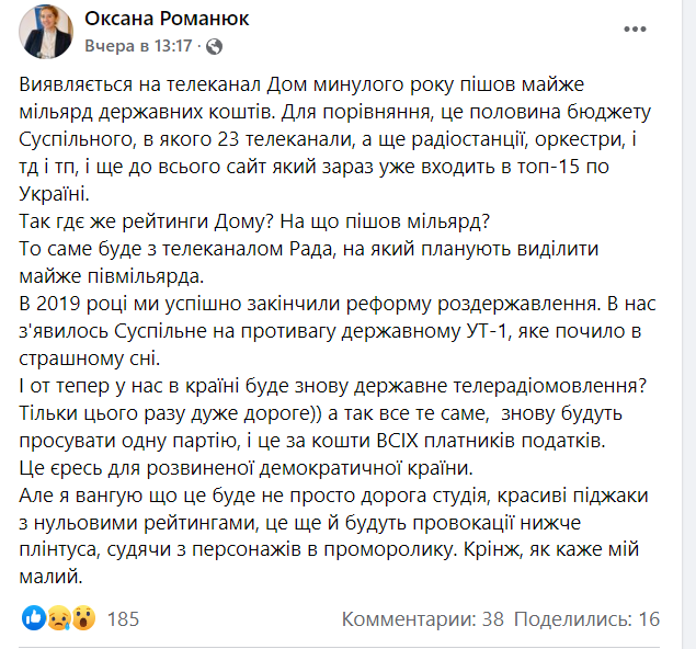 В течение года на телеканал Дом пошел почти миллиард гривен из госбюджета - фото 2