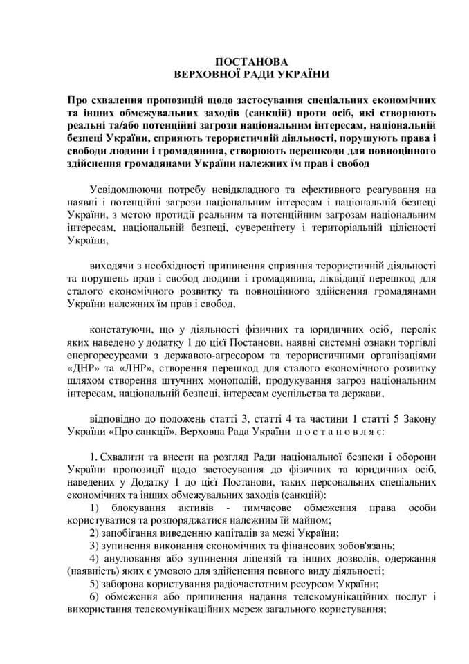 На Коломойського хочуть накласти санкції, - постанова ВР - фото 2