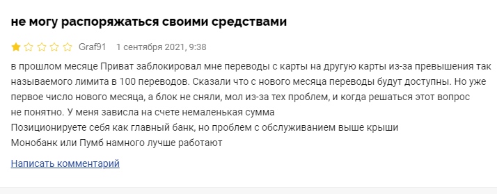 ПриватБанк загнав українку в глухий кут: ”Не можу розпоряджатися своїми коштами” - фото 2