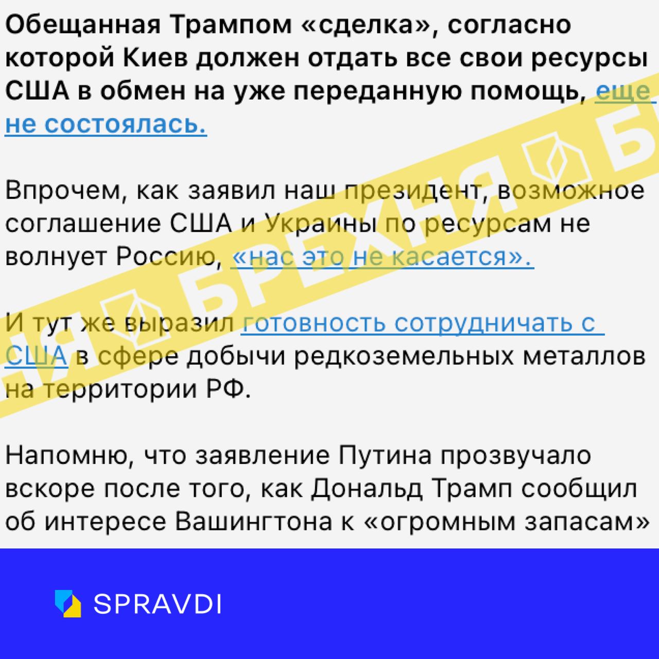 ”Украина должна отдать все свои ресурсы США в обмен на уже оказанную помощь”: что известно - фото 2