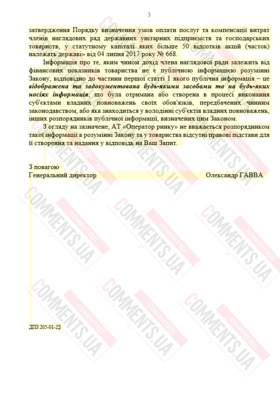 Стало известно, сколько ”Оператор рынка” потратил на зарплаты членов наблюдательного совета в 2024 году - фото 4