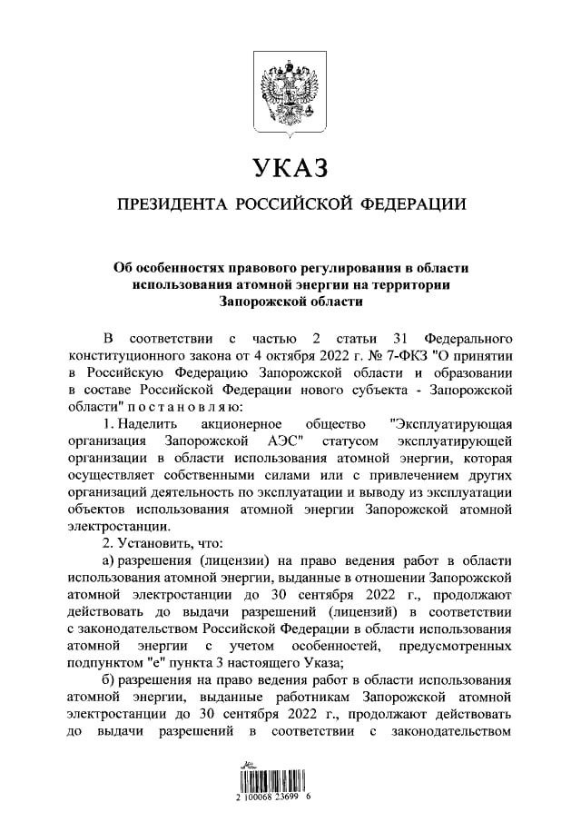 Путин хочет перехода Запорожской АЭС под контроль рф: подписан указ - фото 2