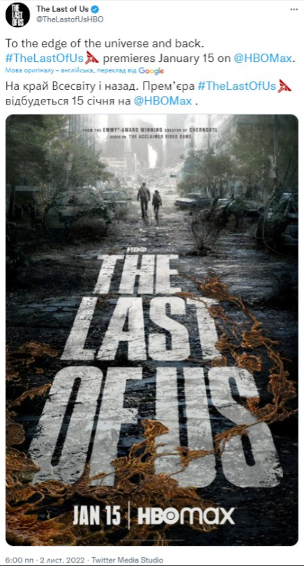 Долгожданная премьера: названа дата выхода сериала The Last of Us - фото 2
