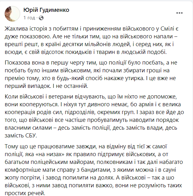 Побиття військового у Смілі: ветеран Юрій Гудименко звинувачує поліцію  - фото 2