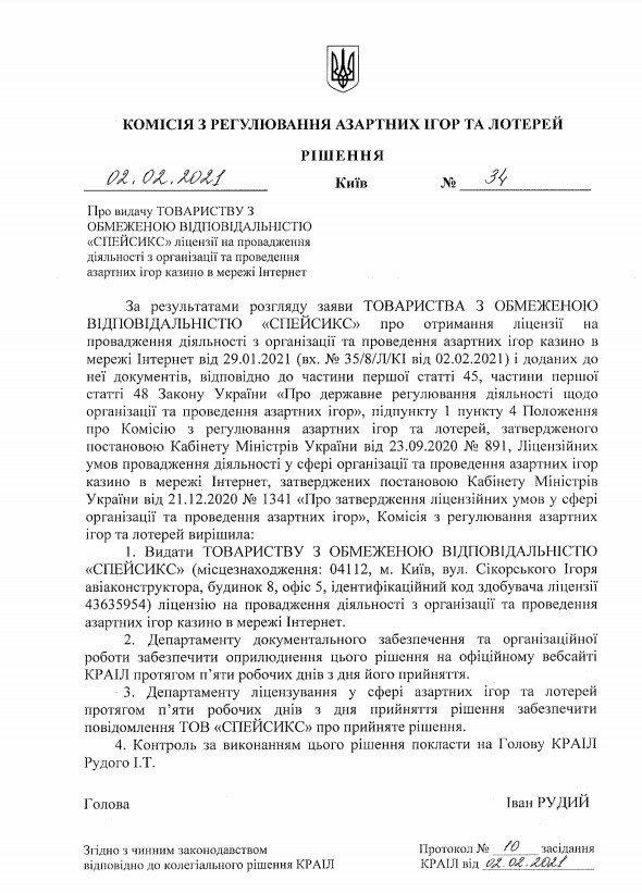 Впервые в Украине: выдана первая лицензия на онлайн-казино  - фото 2
