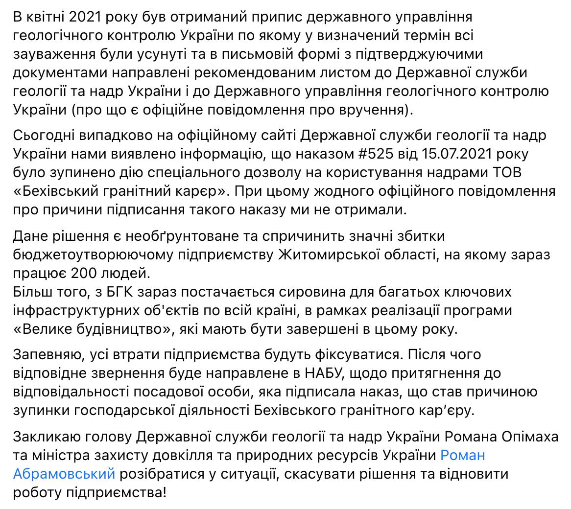 «Вредительское решение»: Саакашвили раскритиковал главу Госгеонедр за остановку карьера в Житомирской области - фото 5
