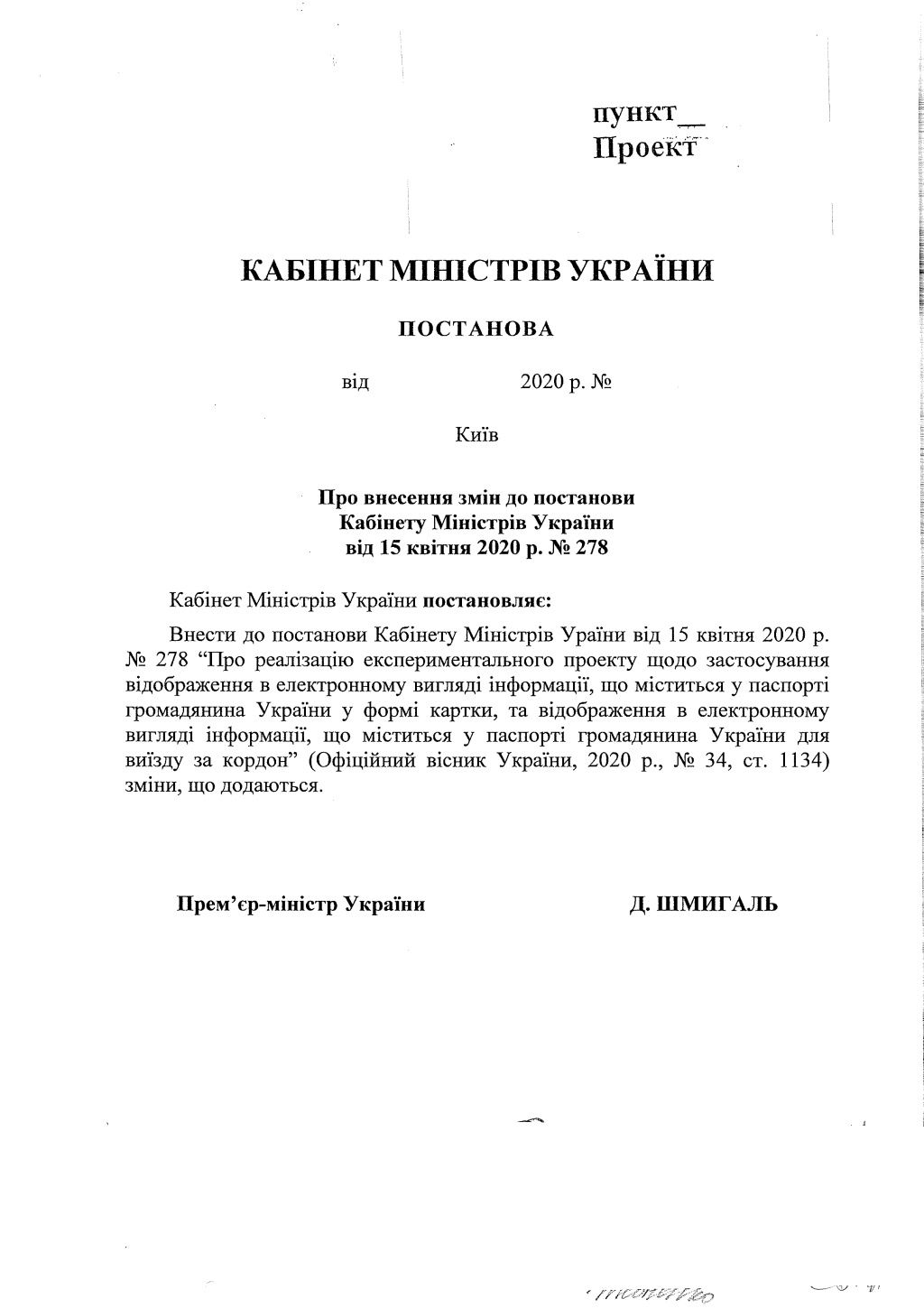 Кабинет министров Украины анонсировал расширение возможностей е-паспорта через приложение ”Дія”  - фото 2