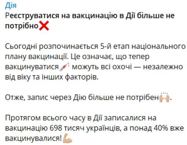 В Украине отменили запись на вакцинацию через приложение Действие: что об этом известно - фото 2
