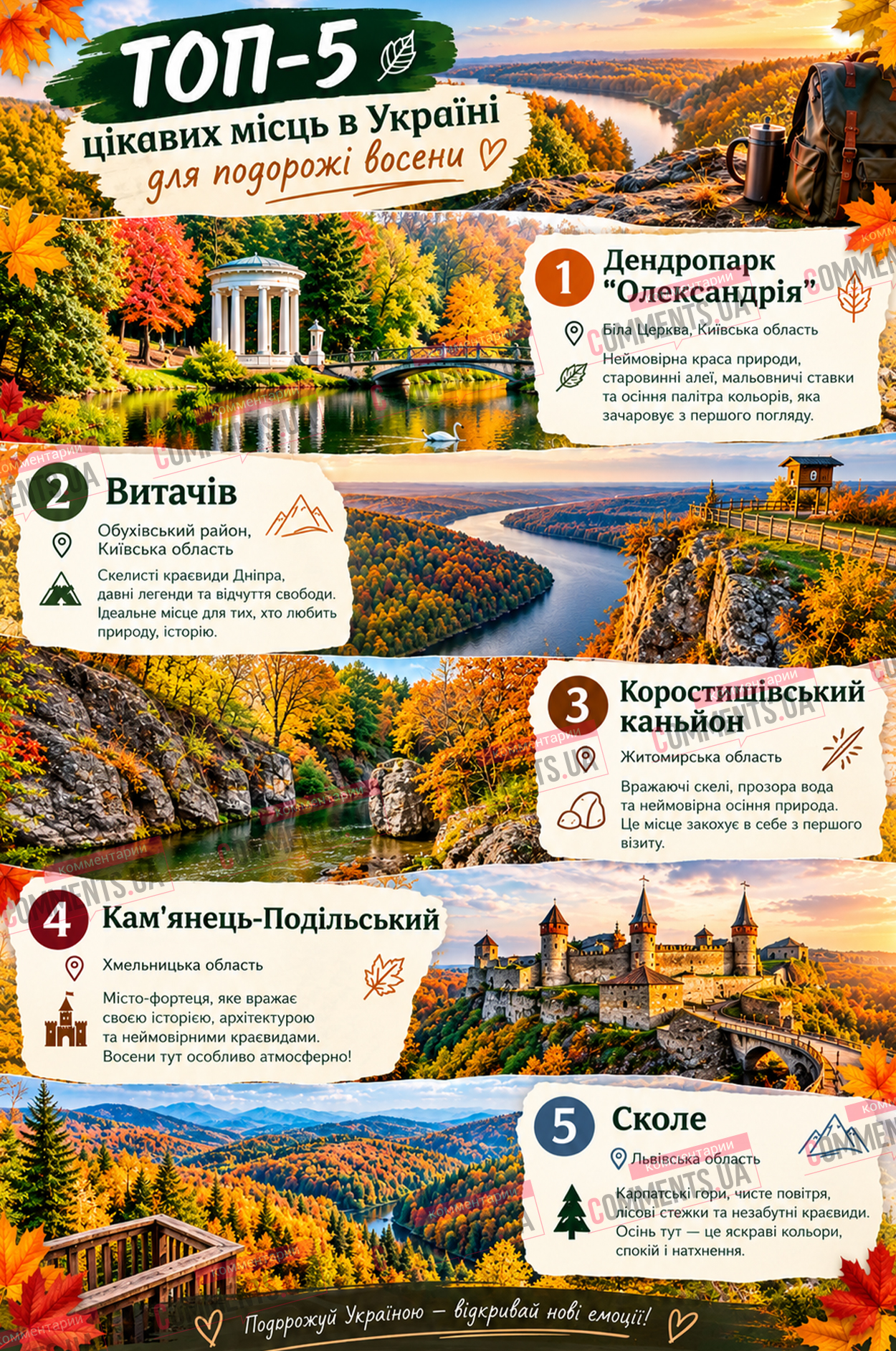 Куди поїхати в Україні: 5 найкращих напрямків для подорожі восени
