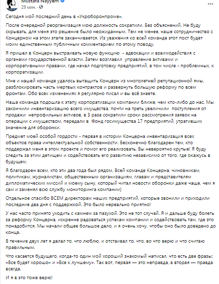 Ще одне звільнення: Мустафа Найєм залишає «Укроборонпром» - фото 3