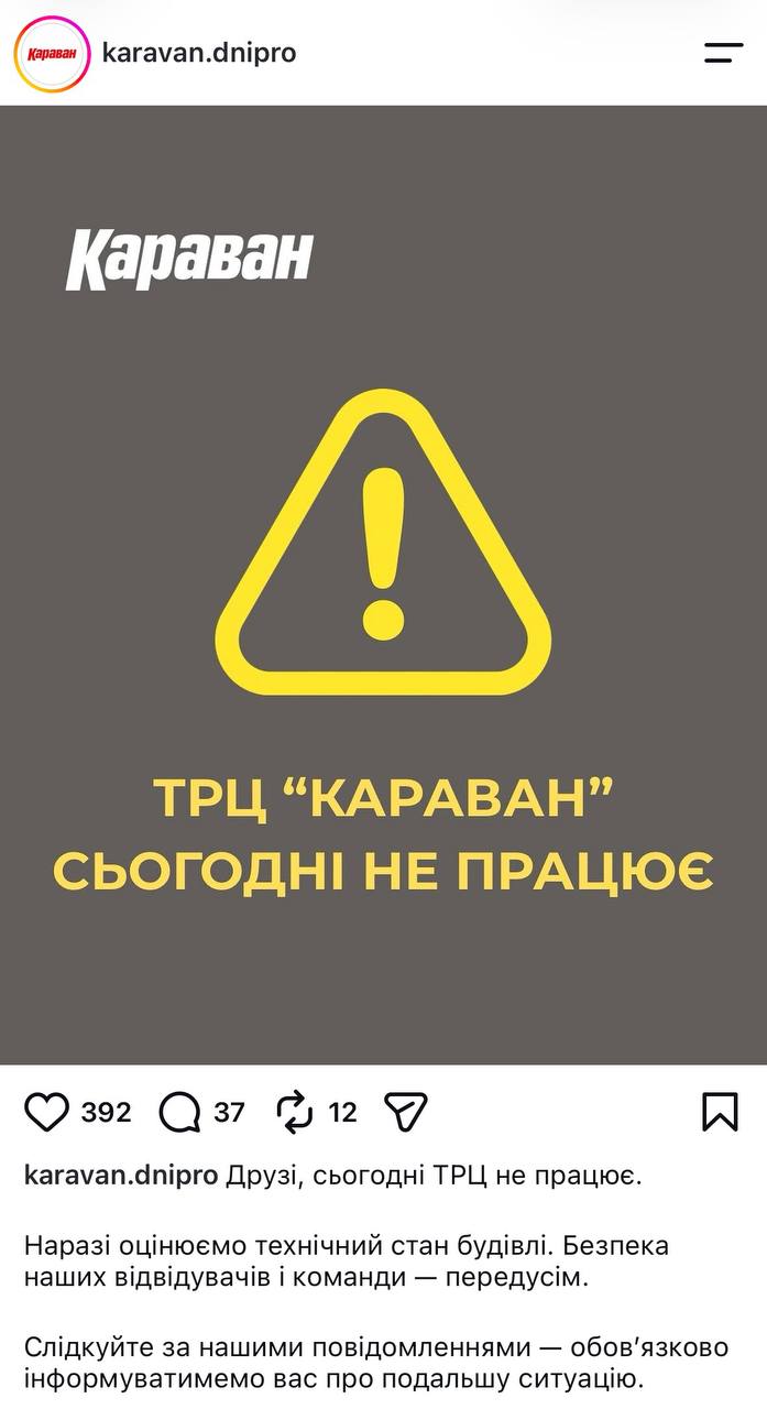 Ракетный удар по Днепру: ракеты-дроны повредили известный торгово-развлекательный центр - фото 2 Ракетный удар по Днепру: ракеты-дроны повредили известный торгово-развлекательный центр - фото 2