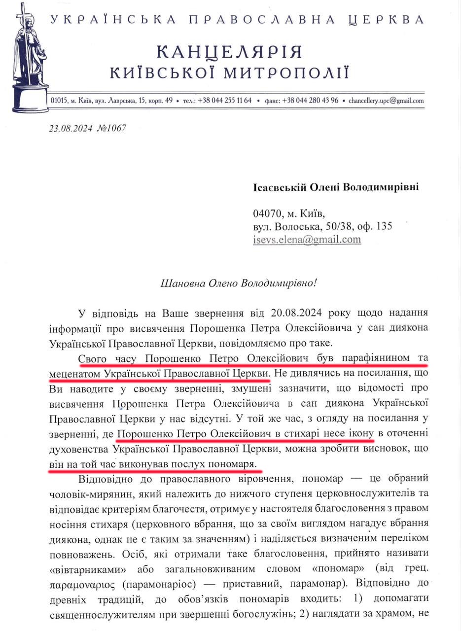 ЗМІ: Порошенко міг служити паламарем у церкві московського патріархату  - фото 2