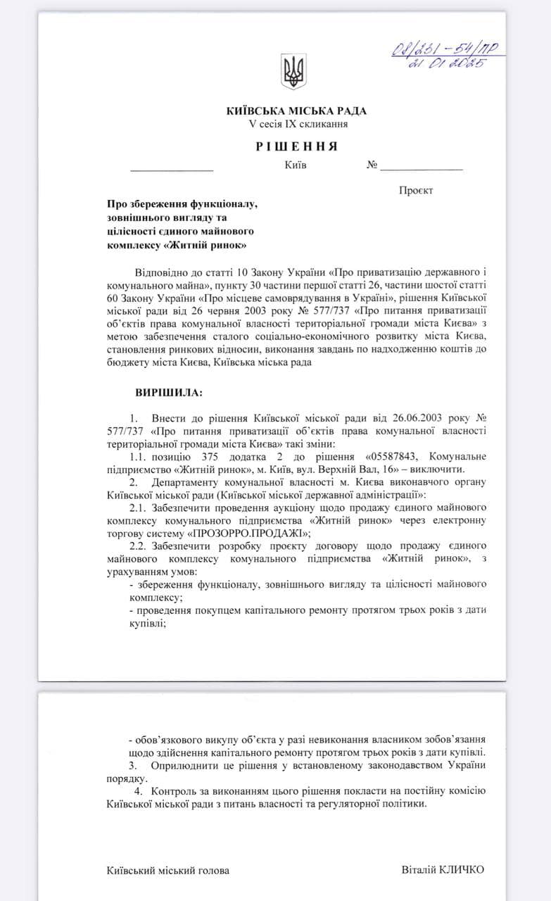 Новый скандал в Киеве: депутаты против решения по Житнему рынку - фото 3