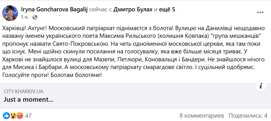 Вулицю у Харкові пропонують назвати на честь московської церкви: що відомо - фото 2