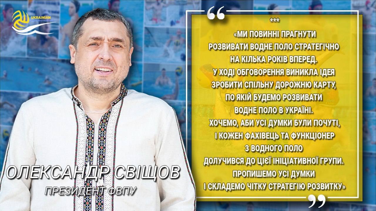 Олександр Свіщов розповів про важливість розвитку суддівської спільноти та юніорського водного поло - фото 3