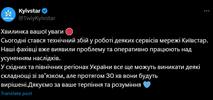 Технічний збій у мережі «Київстар»: коли усунуть проблему - фото 2