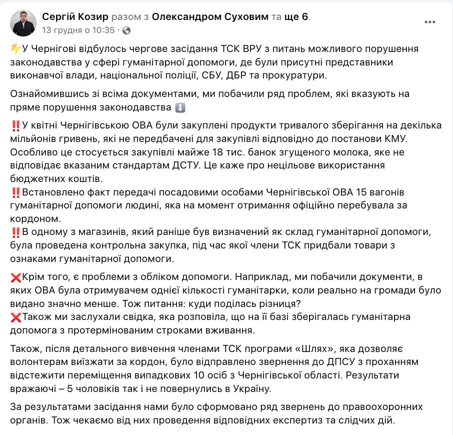 Тимчасова слідча комісія парламенту виявила факти продажу гумдопомоги,  яка надходила до Чернігівської ОВА - фото 2