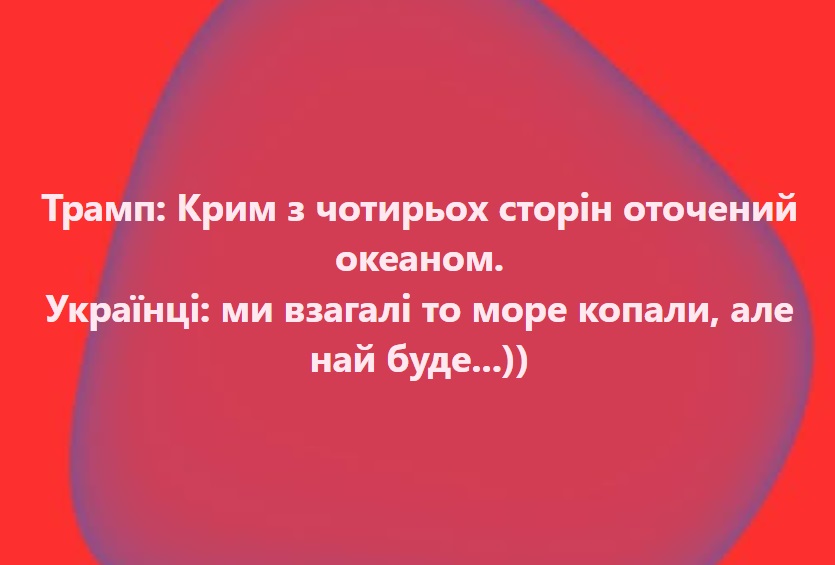 «Ми взагалі то море копали»: мережа вибухнула мемами про Трампа, Крим і чотири океани  - фото 2