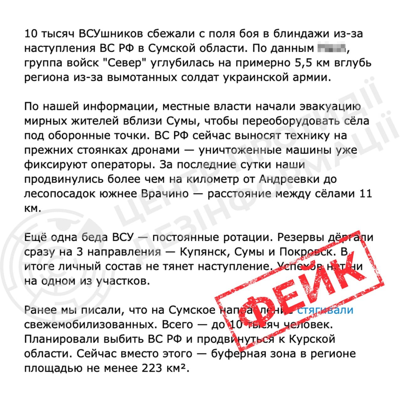 «Масова втеча українських військових і прорив армії РФ на Сумщині»: що відомо - фото 2