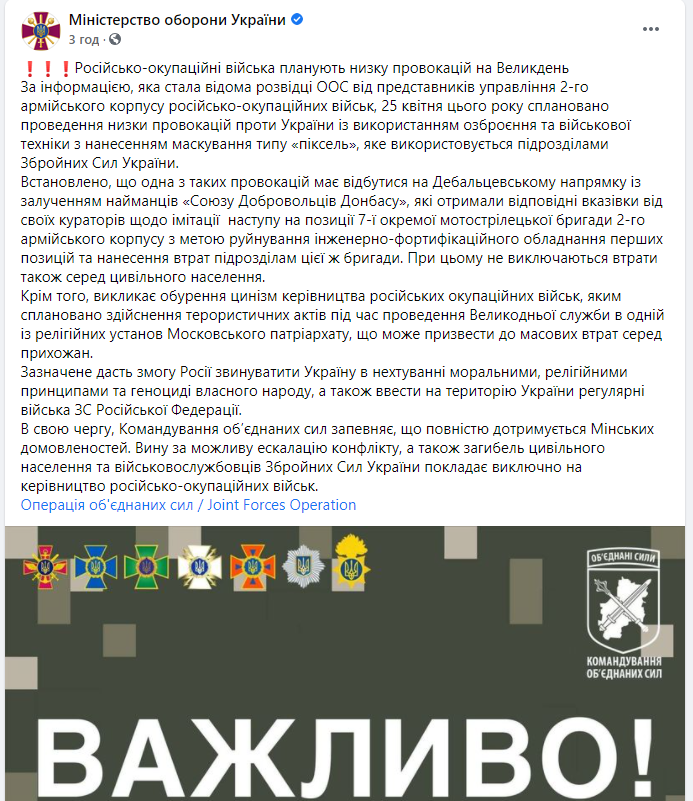 Россия планирует в Украине ряд терактов на Пасху — Минобороны - фото 2