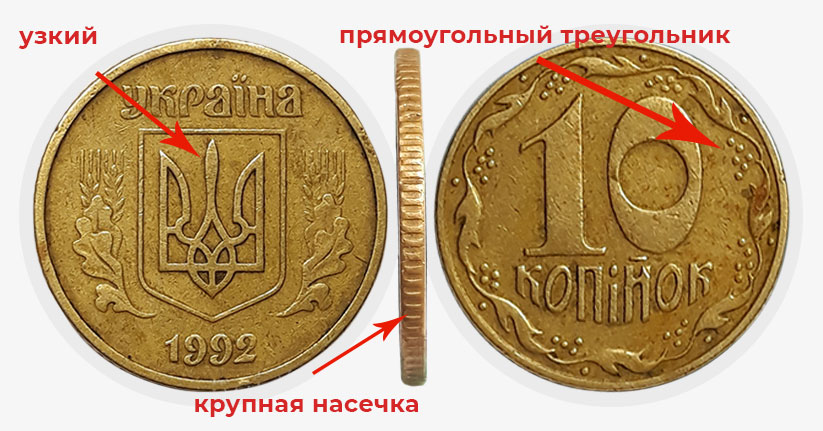 За 10 копеек могут заплатить тысячи гривен: какую монету искать (ФОТО)  - фото 3
