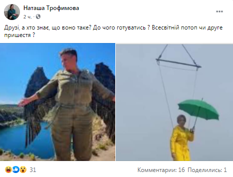 Вместо женщины-мэра – женщина-мем: соцсети пестрят фотожабами после «полета» Верещук - фото 4