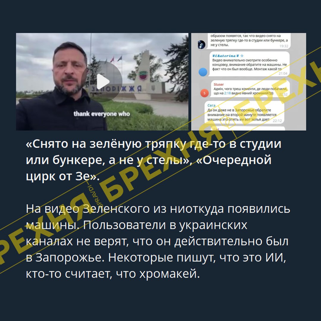 В бункере или с ИИ: как снималось видео Зеленского из Запорожья - фото 2 В бункере или с ИИ: как снималось видео Зеленского из Запорожья - фото 2