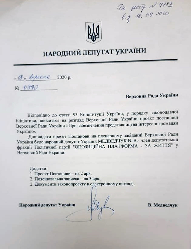 ОПЗЖ внесла в Раду законопроект, который позволит продолжить переговоры по установлению мира на Донбассе - фото 4