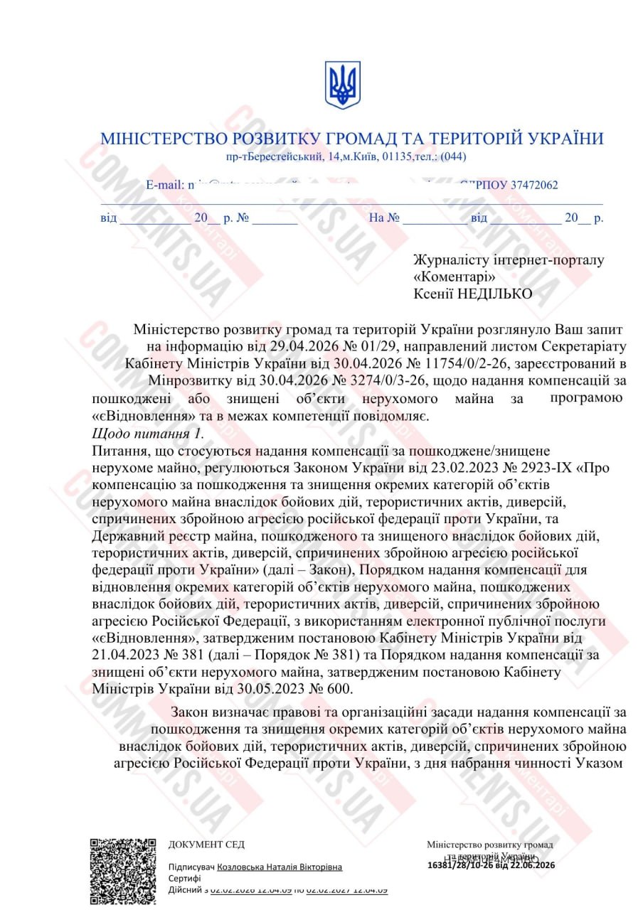 Нет механизма подтверждения: в Минразвития объяснили, почему не выплачивают компенсации за уничтоженное жилье в оккупации - фото 2