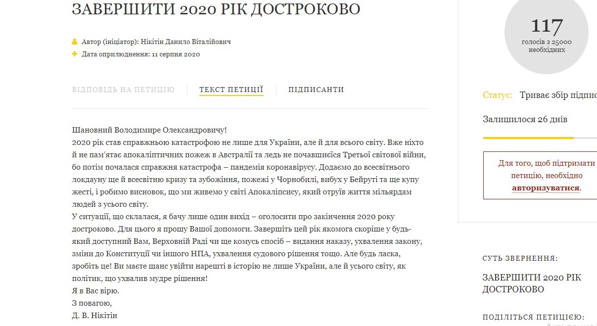 Зеленского просят досрочно закончить 2020 год: на сайте главы государства опубликована петиция   - фото 2