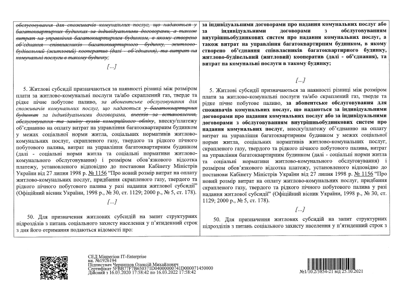 Субсидії на абонентську плату: кому призначатимуть - фото 3