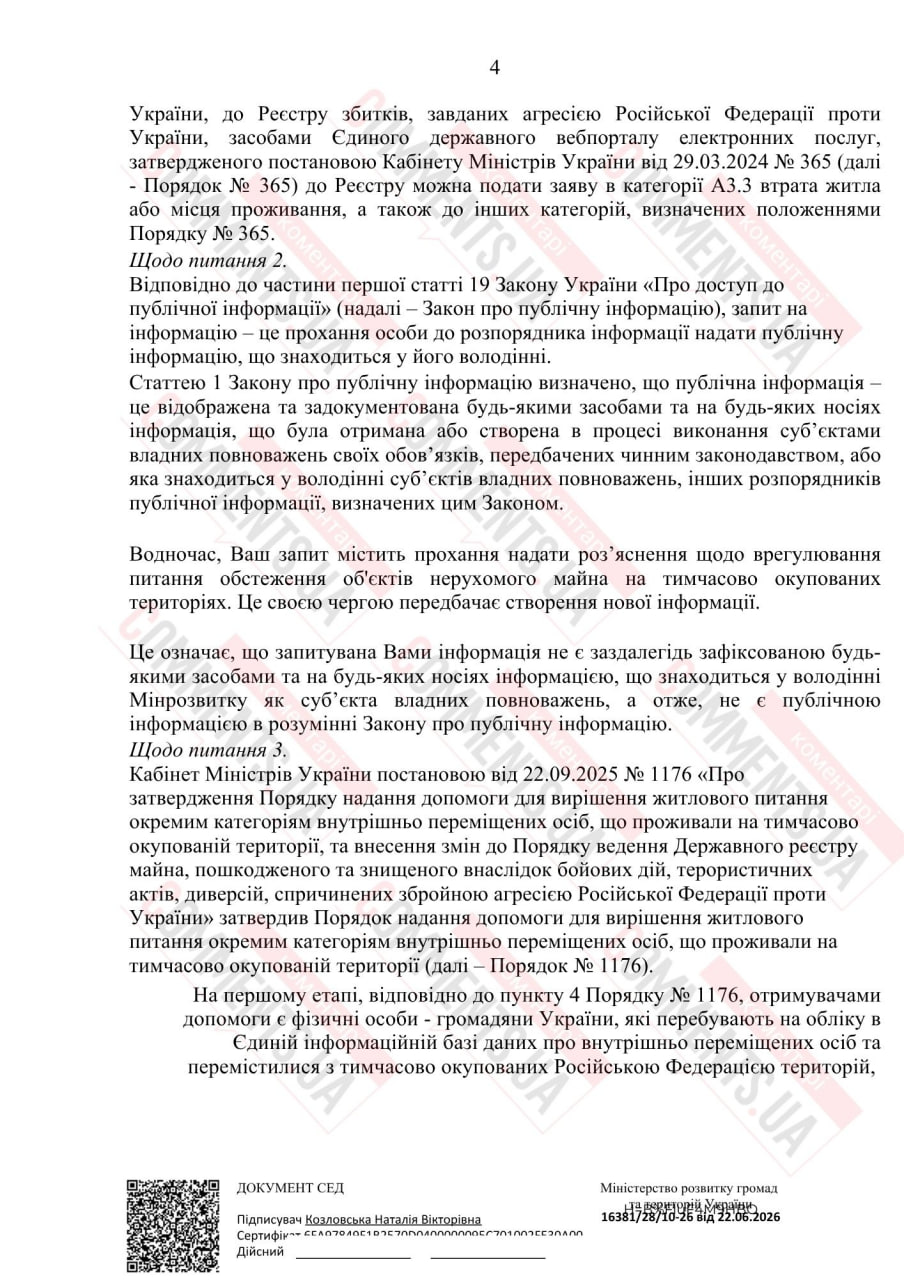 Выплаты за жилье в оккупации: когда компенсацию получат все категории ВПЛ - фото 2