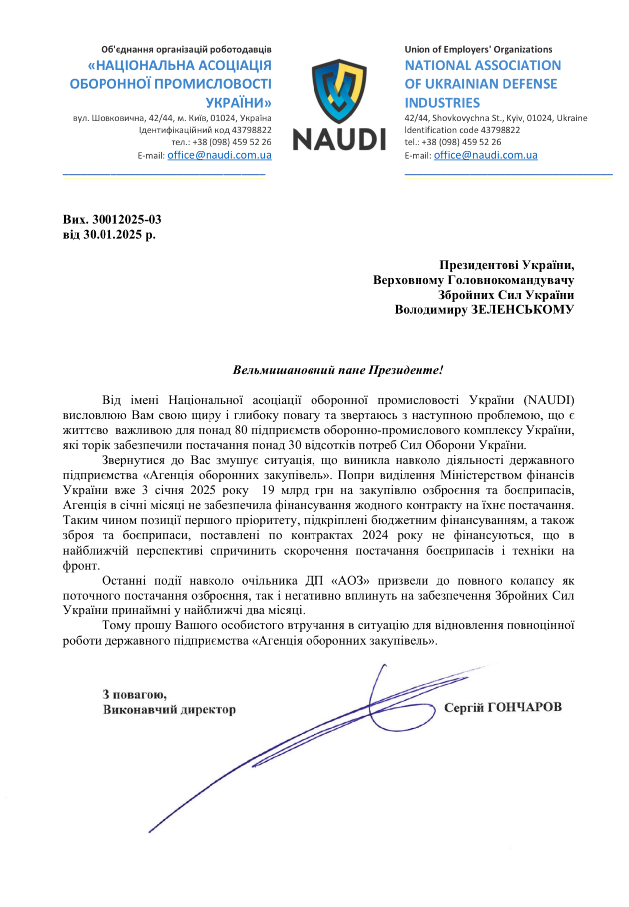 NAUDI призывает Зеленского решить вопрос АОЗ: имея 19 миллиардов гривен в январе, не профинансирован ни один контракт - фото 2