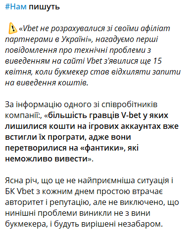 Технические проблемы или что-то большее: Vbet столкнулся с кризисом выплат в Украине - фото 2