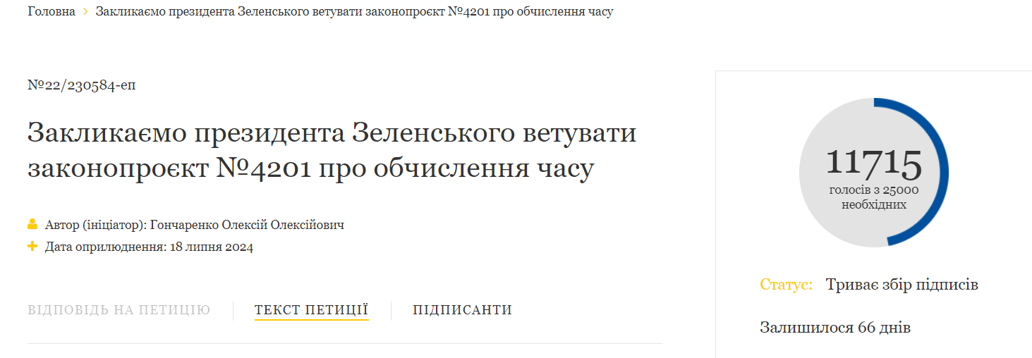 Нардеп вимагає повернути ”стрілки назад”: про що йдеться  - фото 2