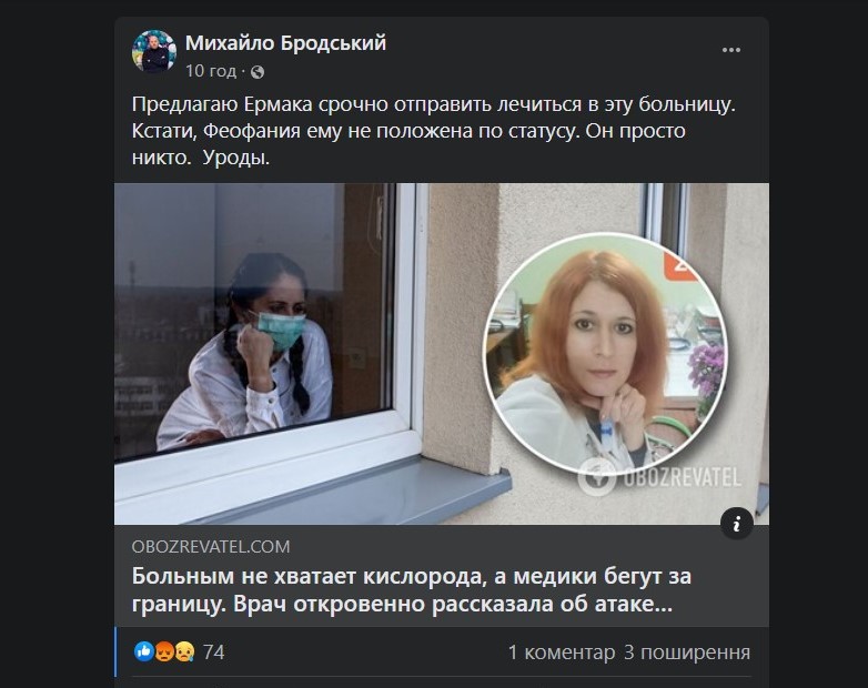 Глава всеукраїнського ЗМІ порадив Єрмаку лікувати COVID-19 в Чернівцях, де людям не вистачає кисню - фото 2