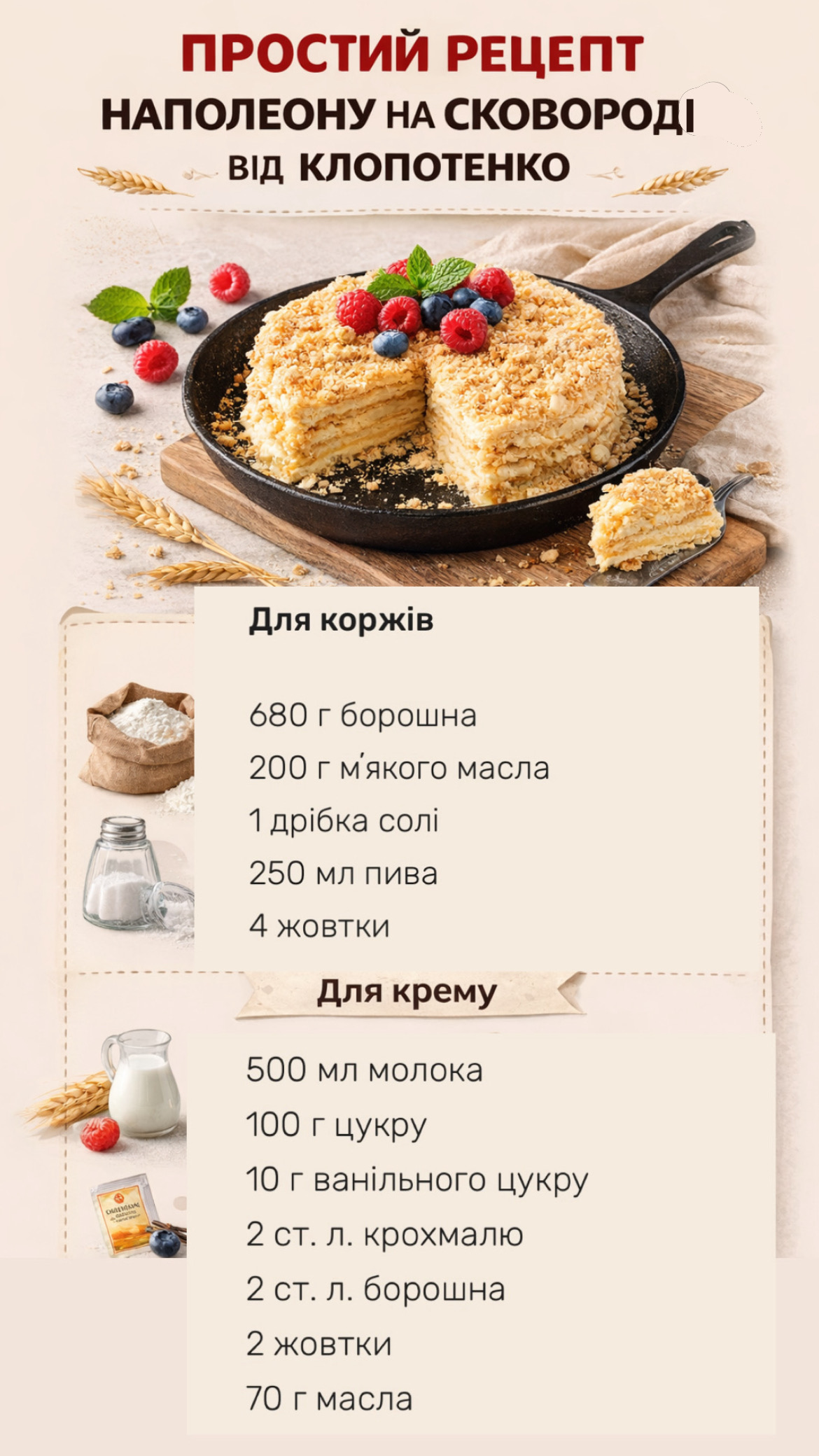 «Наполеон» без духовки: Клопотенко показал рецепт, который изменит ваше представление о десертах
