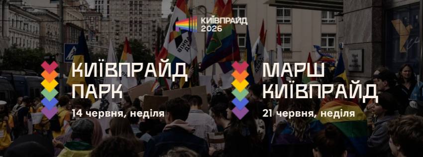 «Мы очень соскучились»: Стало известно, когда в Киеве пройдут традиционный Марш и KyivPride Park - фото 2