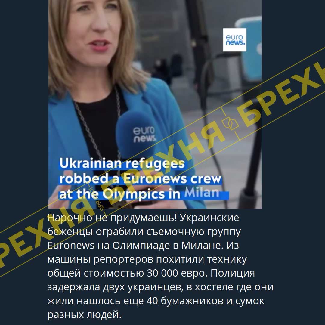 ”Украинцы украли технику на 30 тысяч евро у съемочной группы Euronews на Олимпиаде в Милане”: что известно - фото 2 ”Украинцы украли технику на 30 тысяч евро у съемочной группы Euronews на Олимпиаде в Милане”: что известно - фото 2
