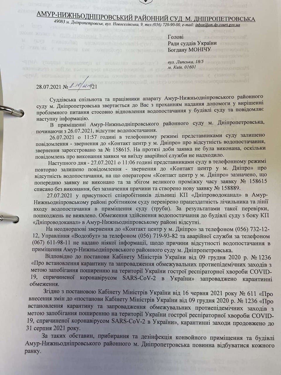 Зеленского просят о помощи работники суда в Днепре, в котором отключили воду по указанию Филатова - фото 2